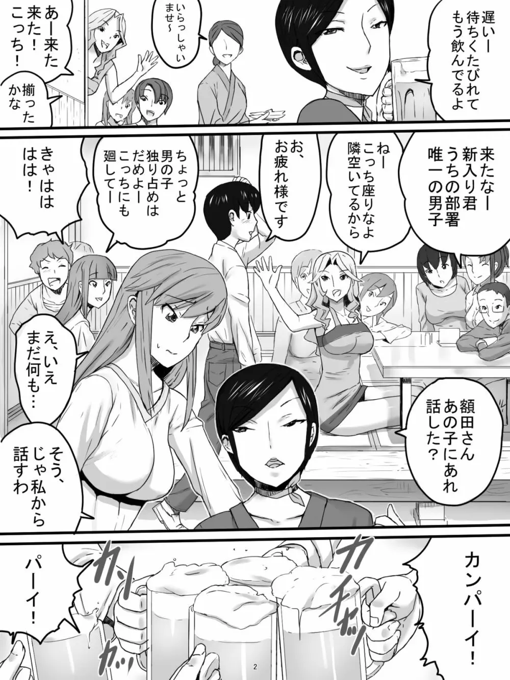 おばさんと居酒屋 - page5