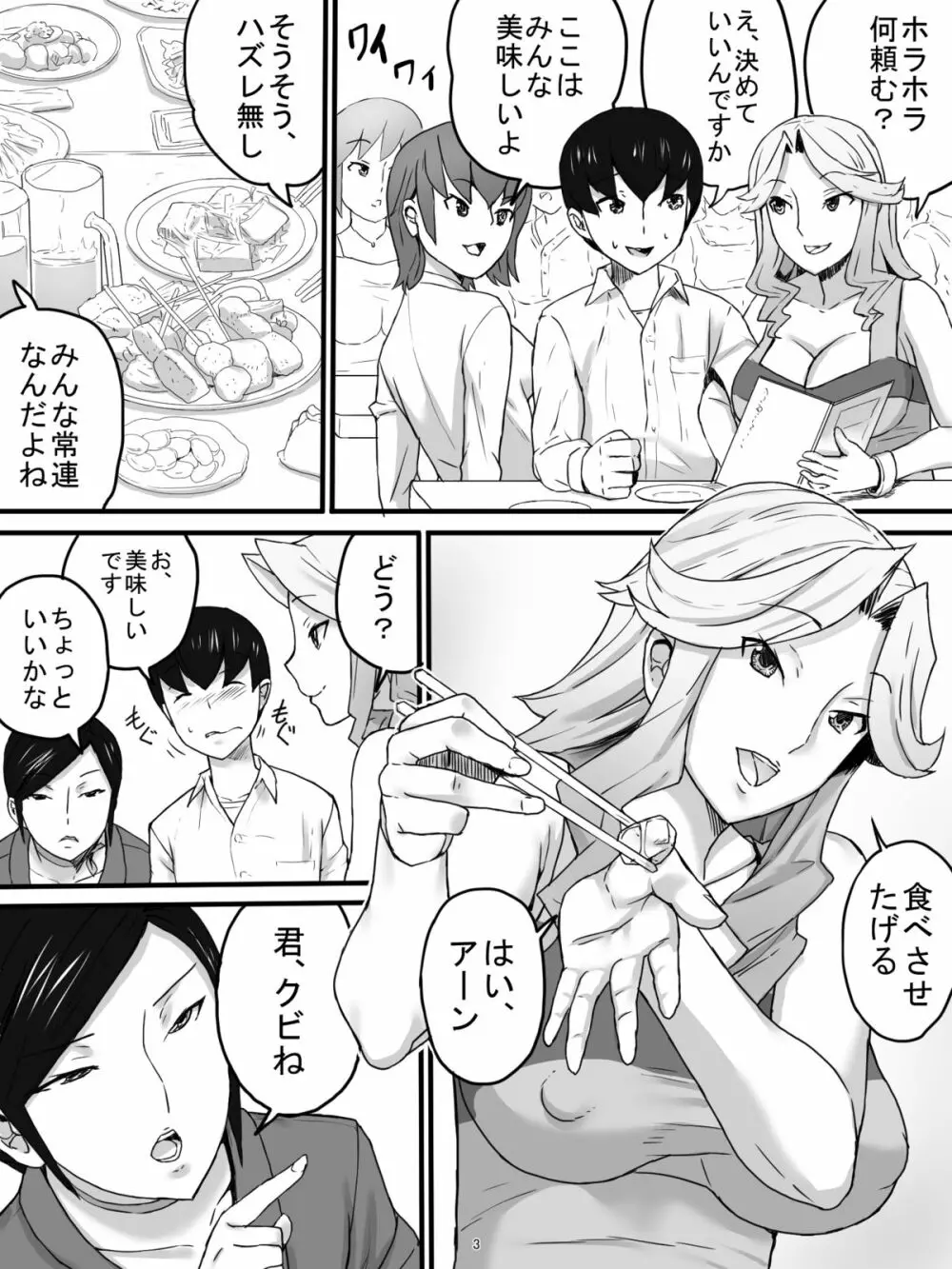 おばさんと居酒屋 - page6