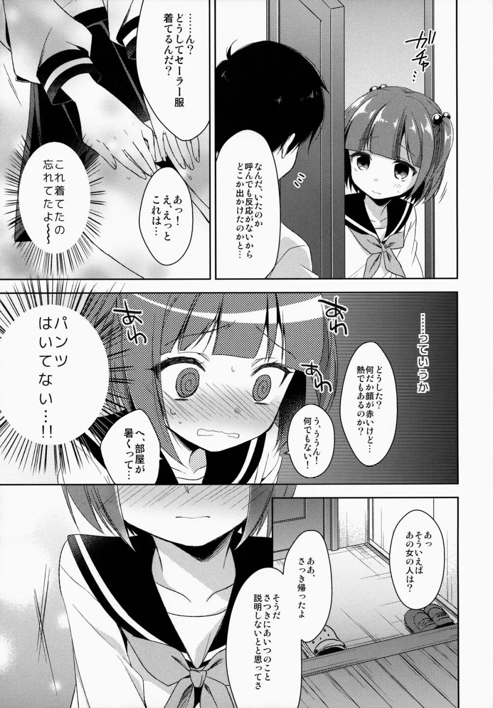 僕だけのお兄ちゃん - page12