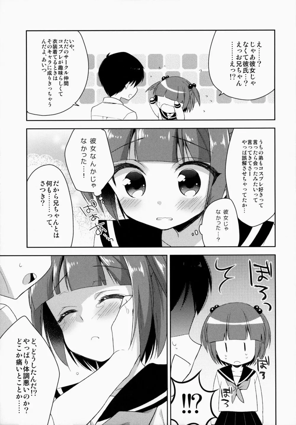 僕だけのお兄ちゃん - page14