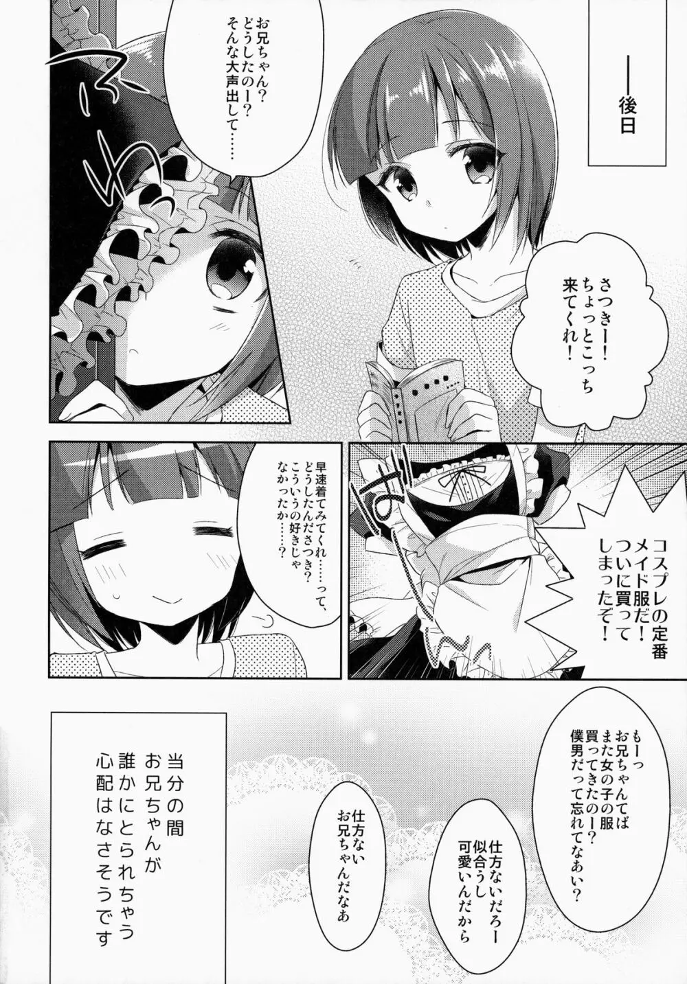 僕だけのお兄ちゃん - page25