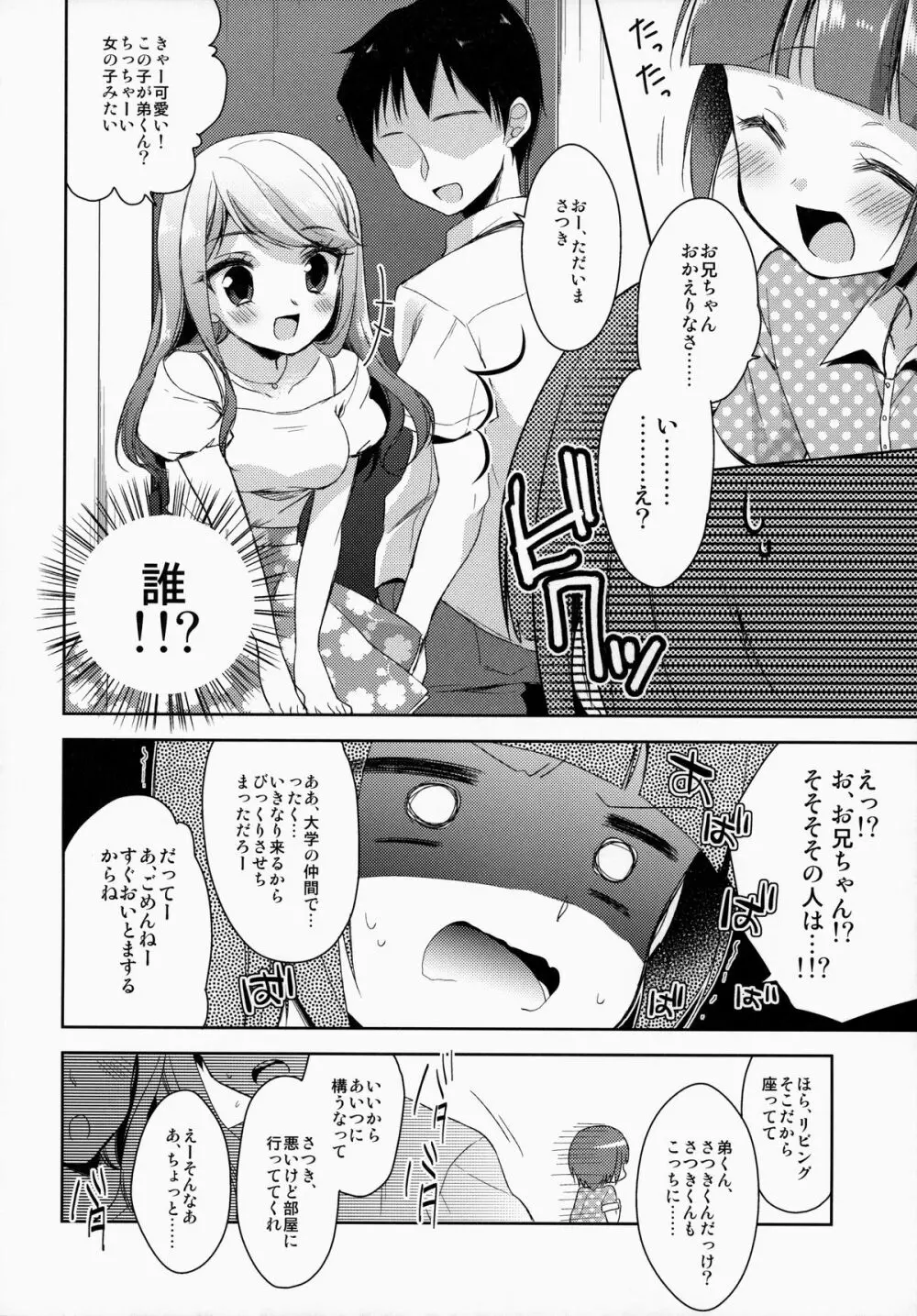 僕だけのお兄ちゃん - page5