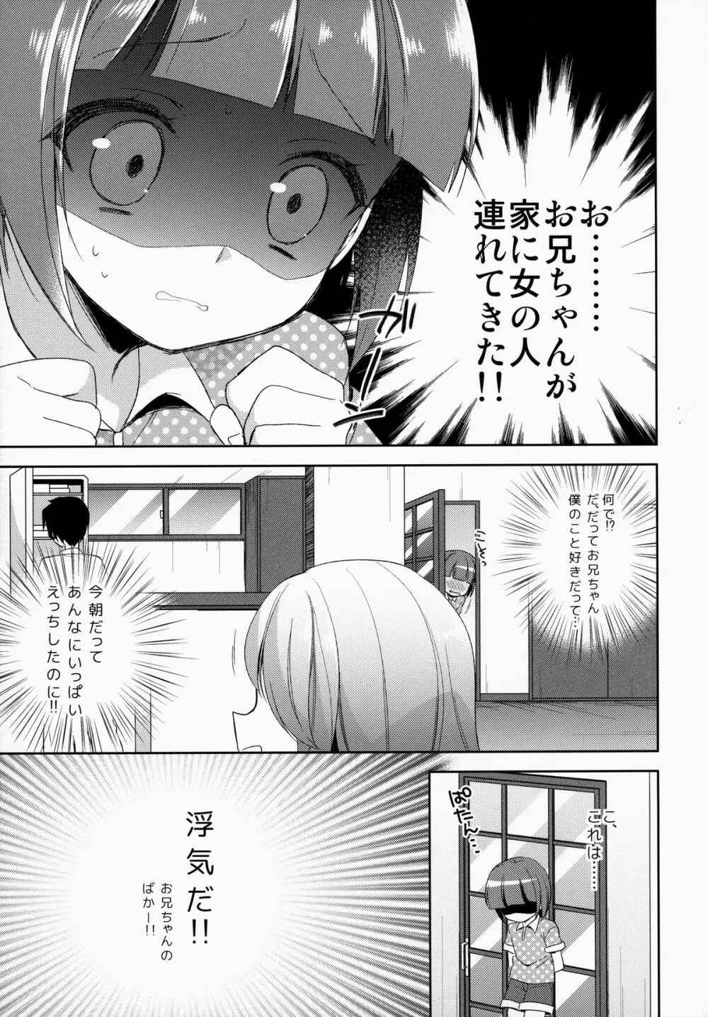 僕だけのお兄ちゃん - page6