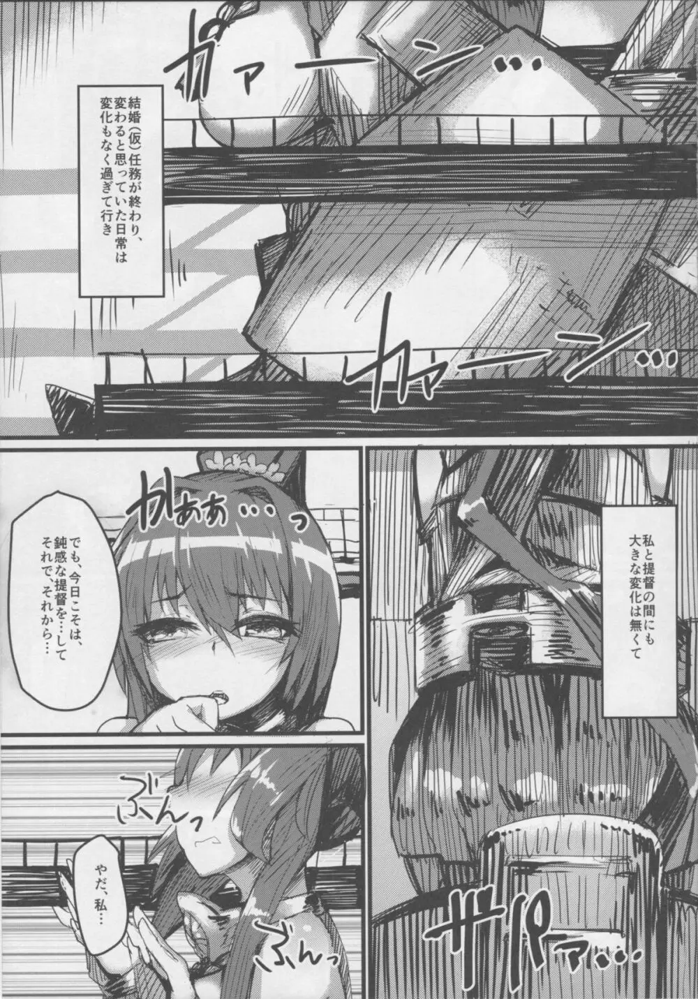 大和型、“夜戦”のすゝめ - page4