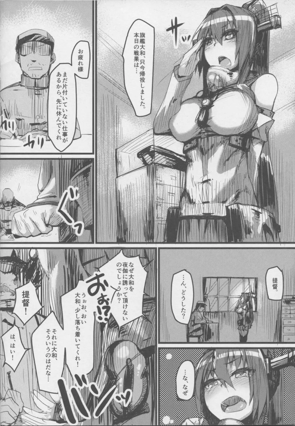 大和型、“夜戦”のすゝめ - page5