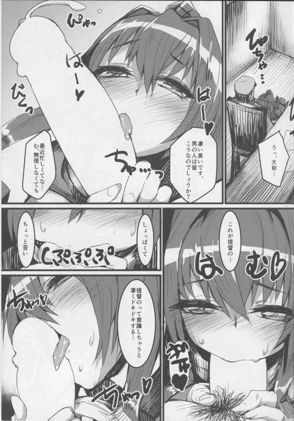 大和型、“夜戦”のすゝめ - page8