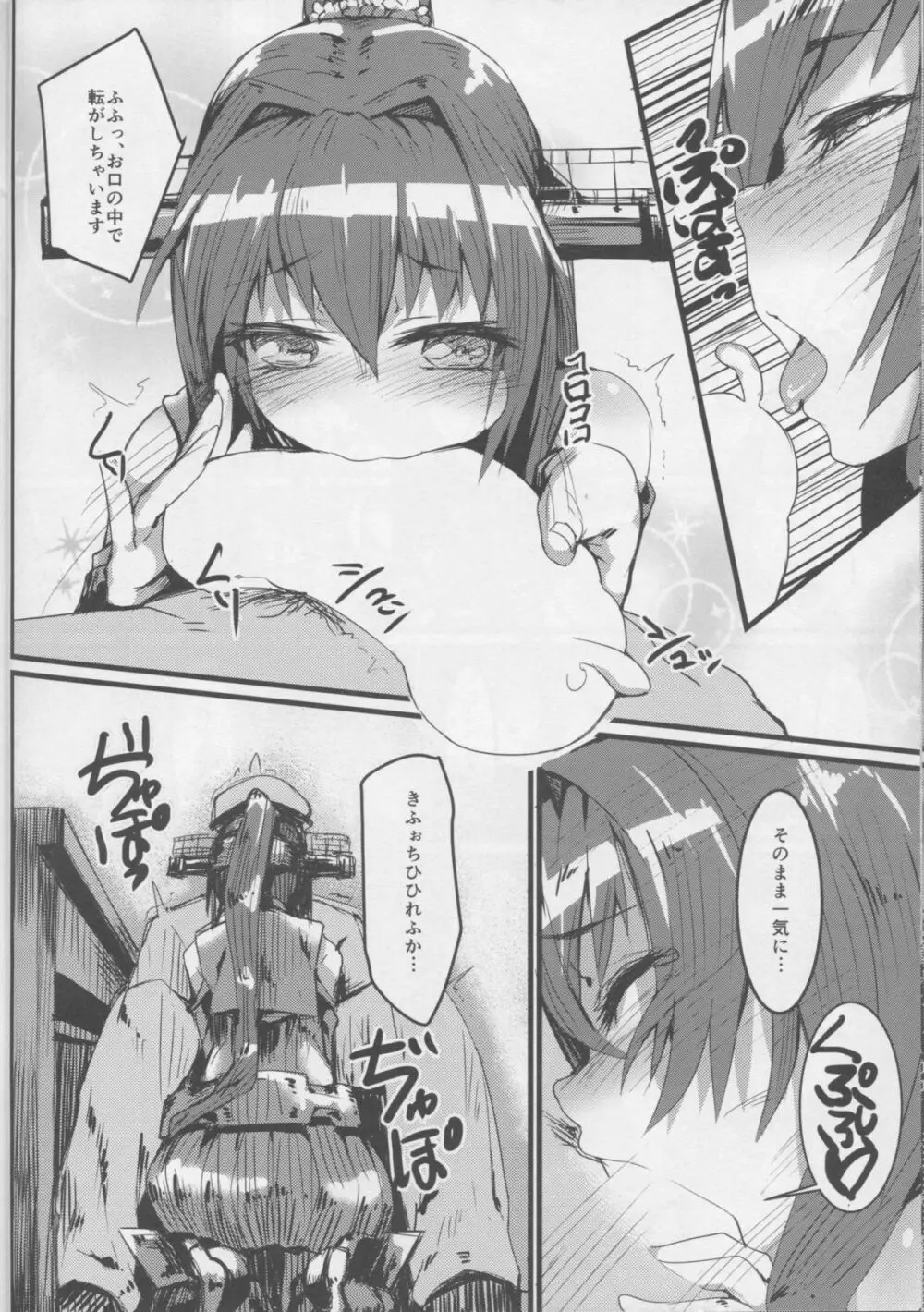 大和型、“夜戦”のすゝめ - page9