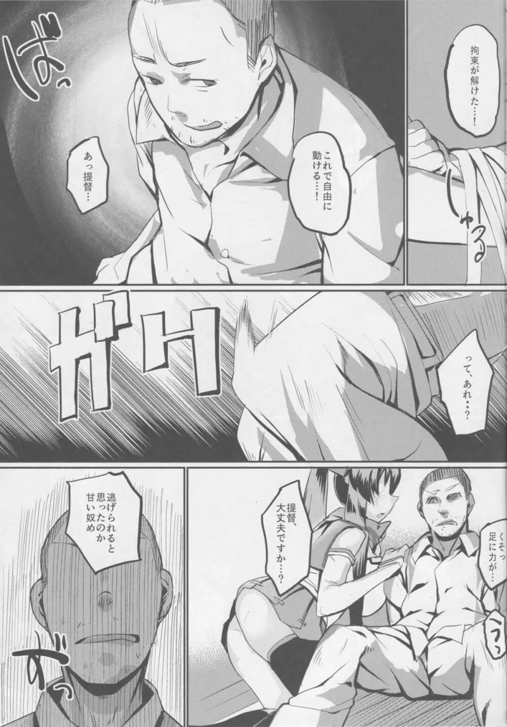 大和型“夜戦”のすゝめ改 - page12