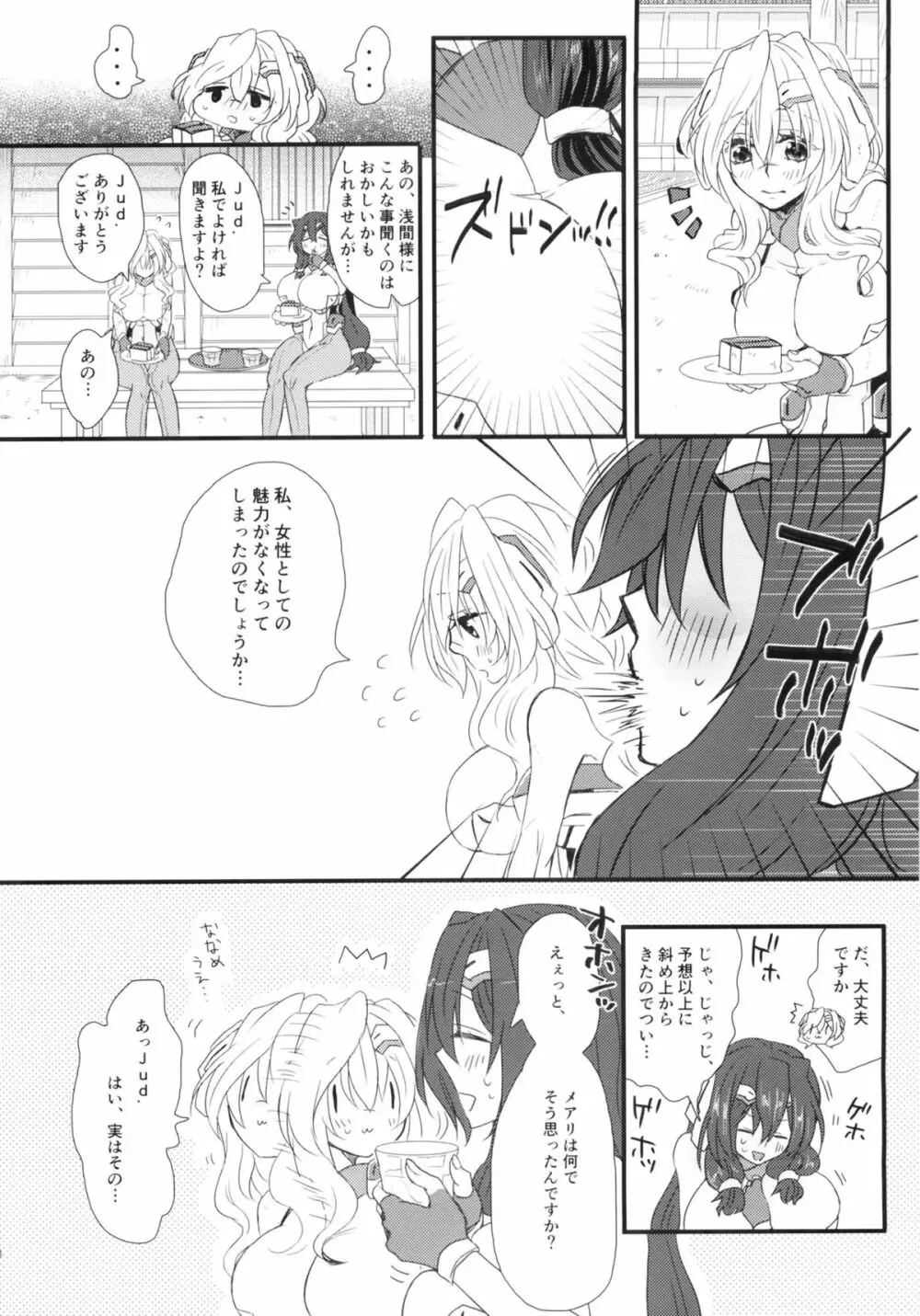 おあずけですか？ - page27