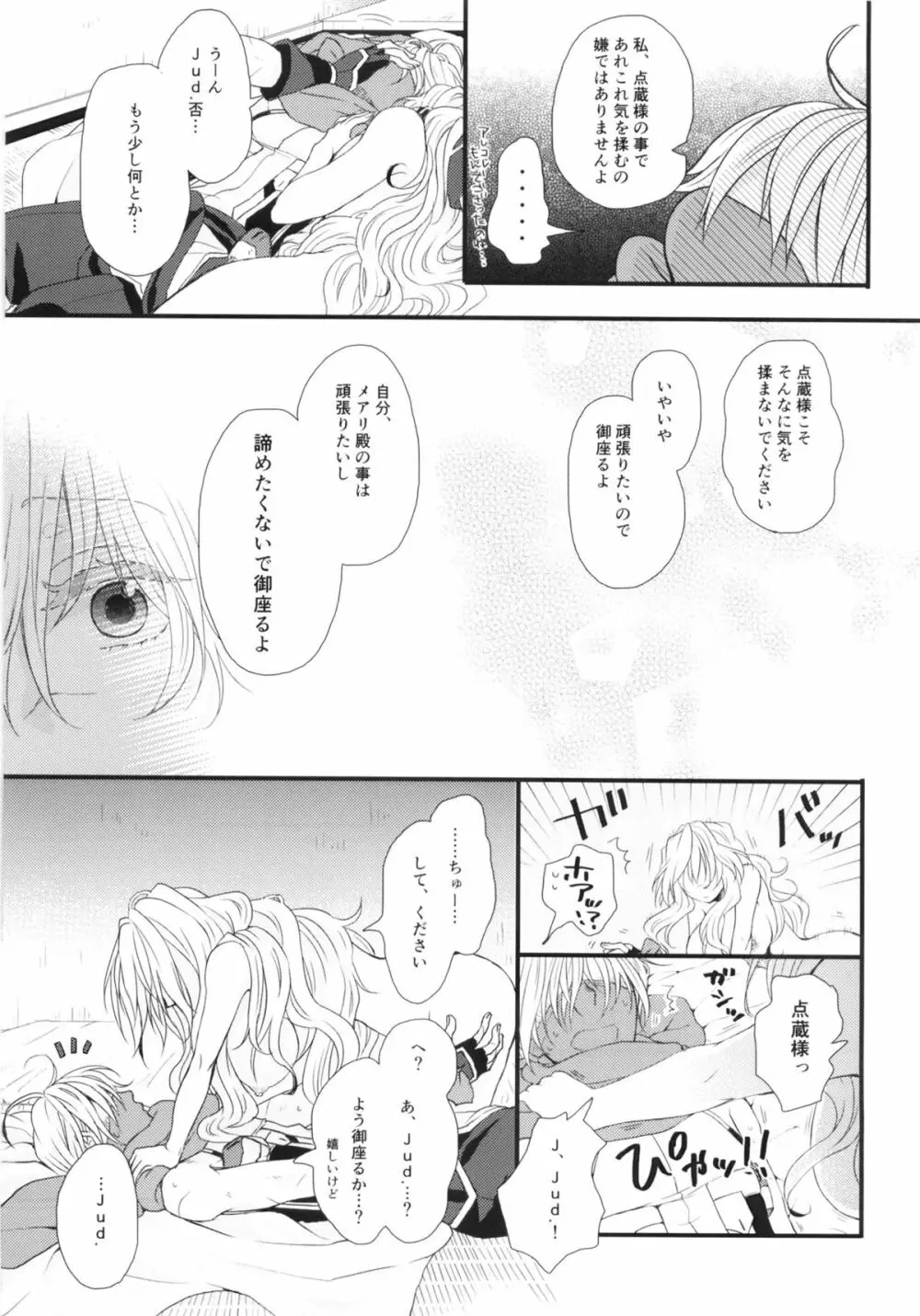 おあずけですか？ - page40