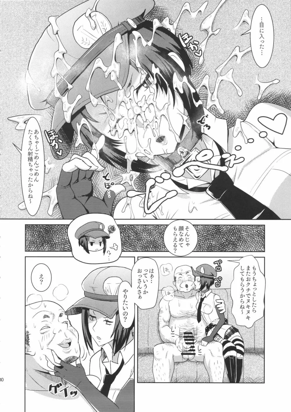 ペルサロ - page11