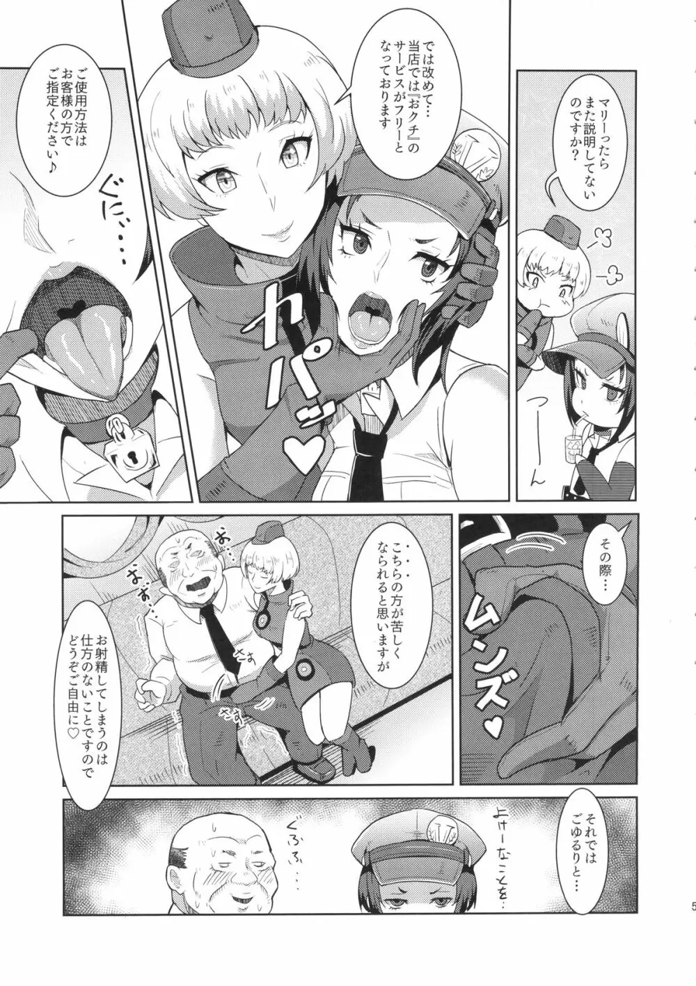 ペルサロ - page6