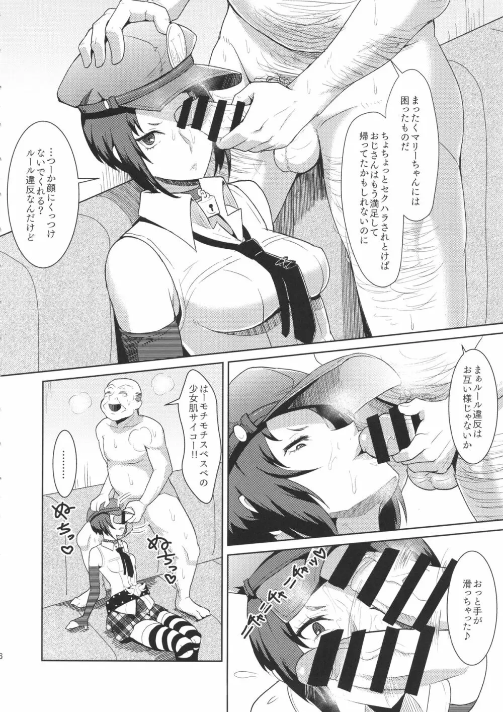 ペルサロ - page7