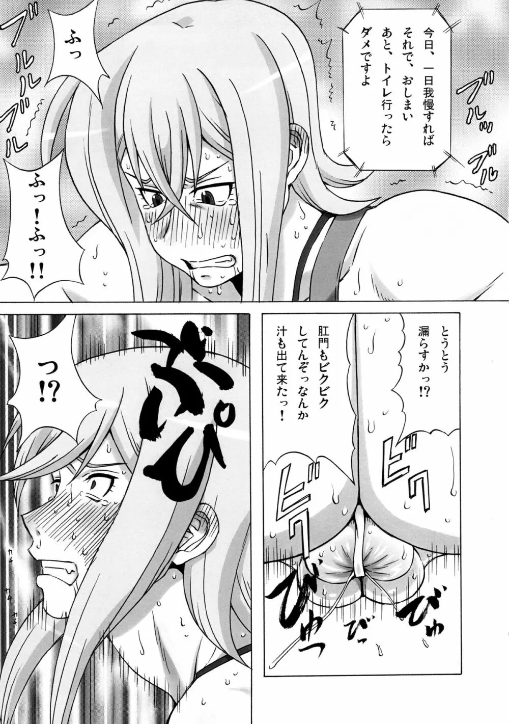 戸倉ミサキにめちゃくちゃしてみた。 - page12