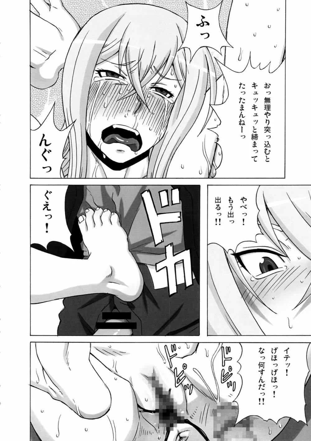 戸倉ミサキにめちゃくちゃしてみた。 - page21