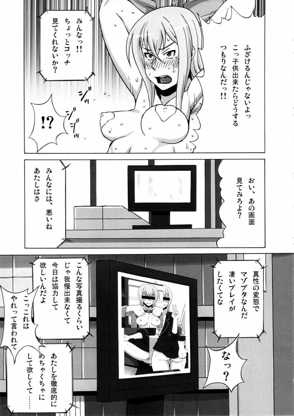 戸倉ミサキにめちゃくちゃしてみた。 - page22