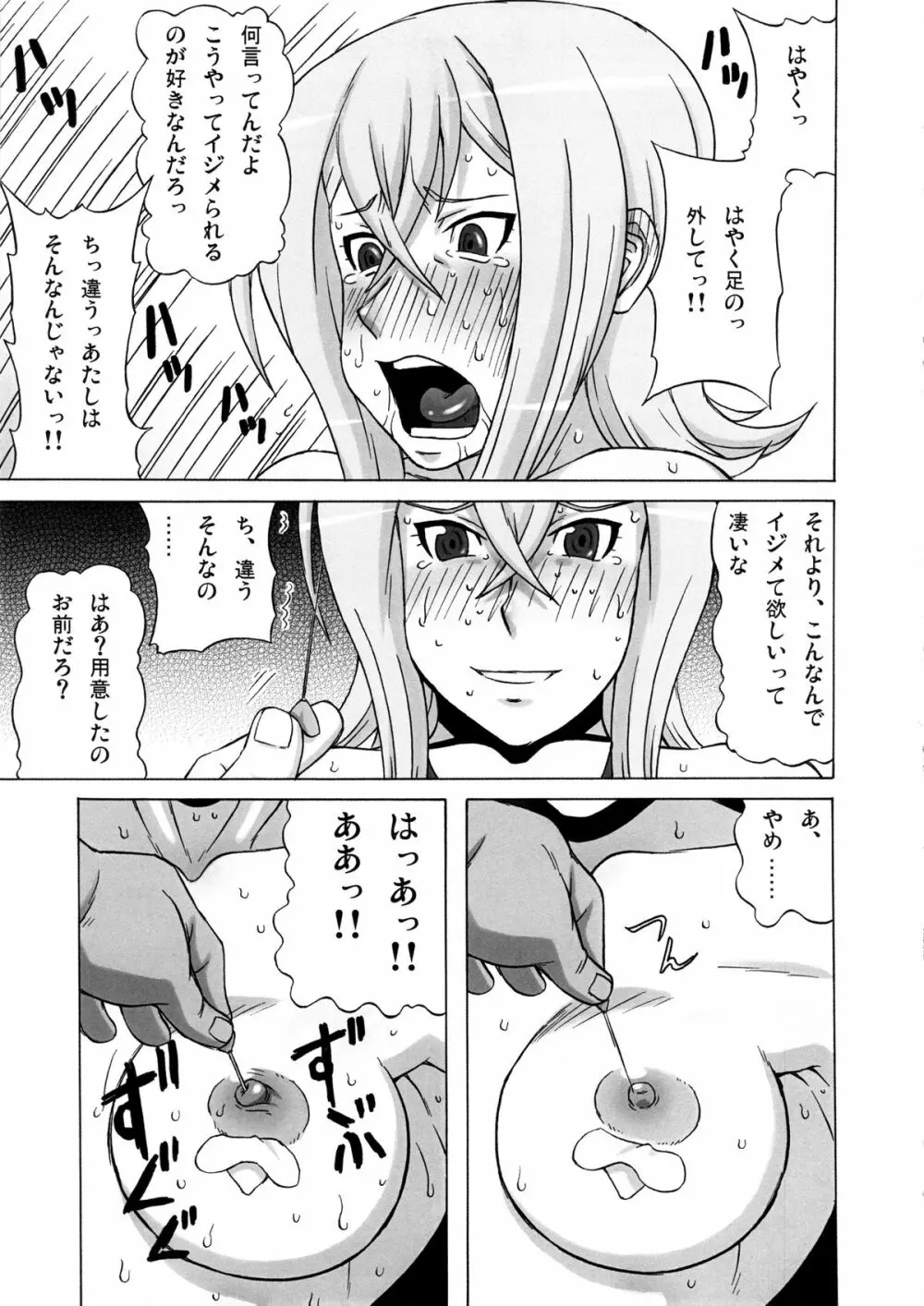 戸倉ミサキにめちゃくちゃしてみた。 - page24