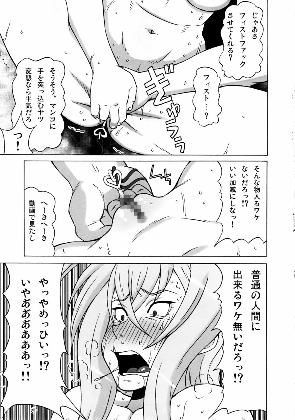 戸倉ミサキにめちゃくちゃしてみた。 - page34