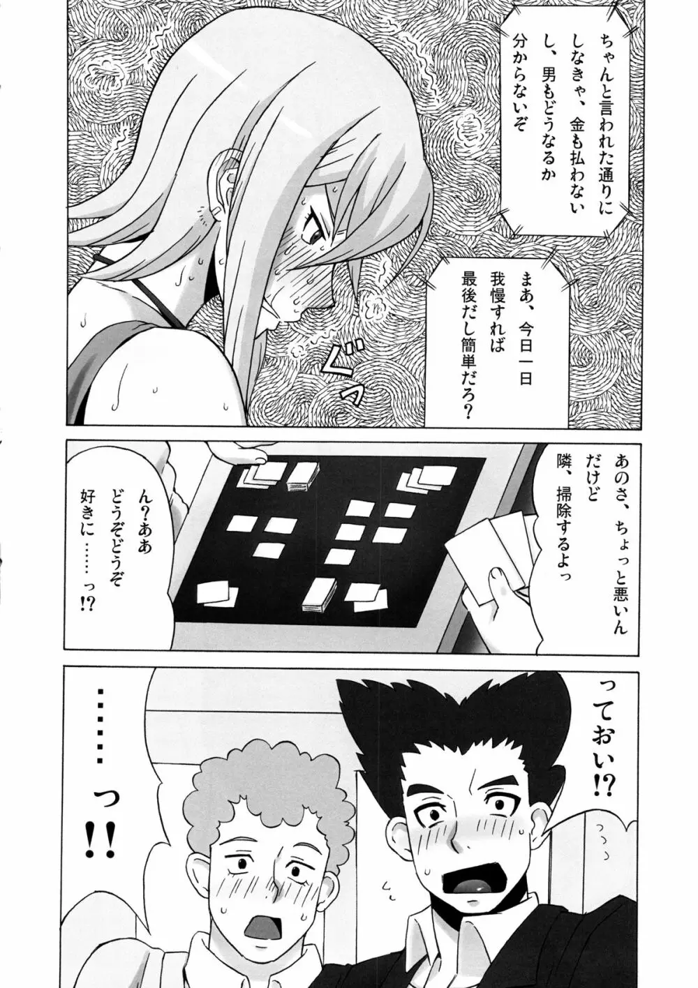 戸倉ミサキにめちゃくちゃしてみた。 - page7