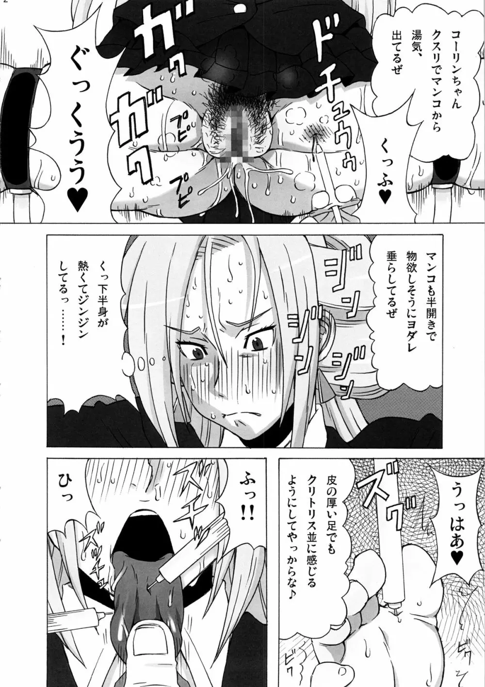 立凪コーリンにめちゃくちゃしてみた。 - page13