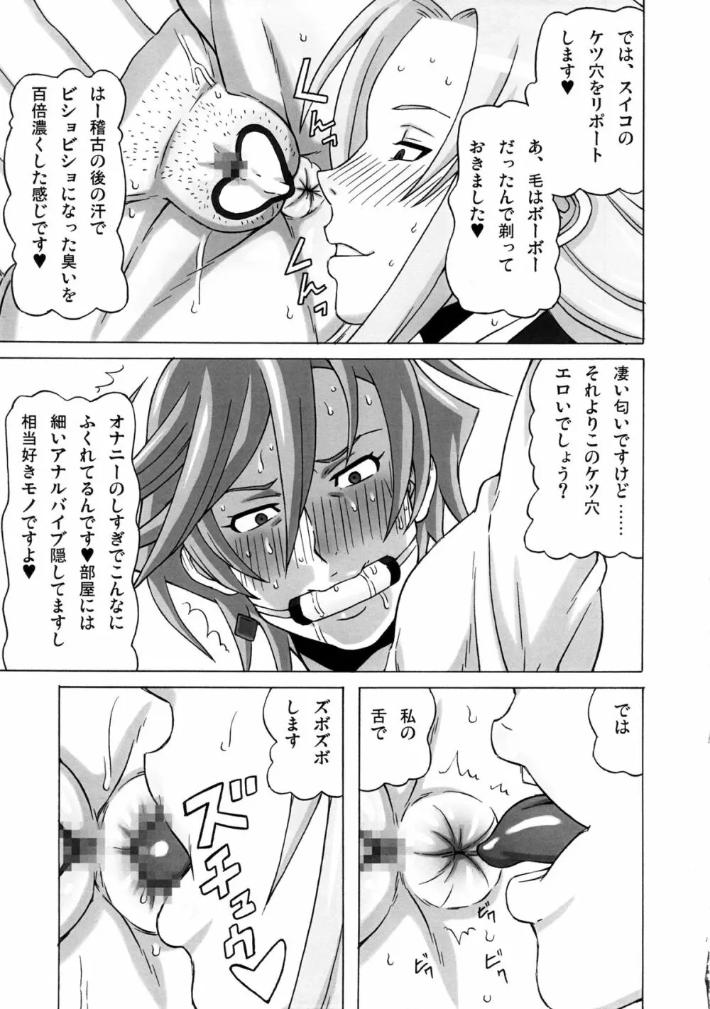 立凪コーリンにめちゃくちゃしてみた。 - page38