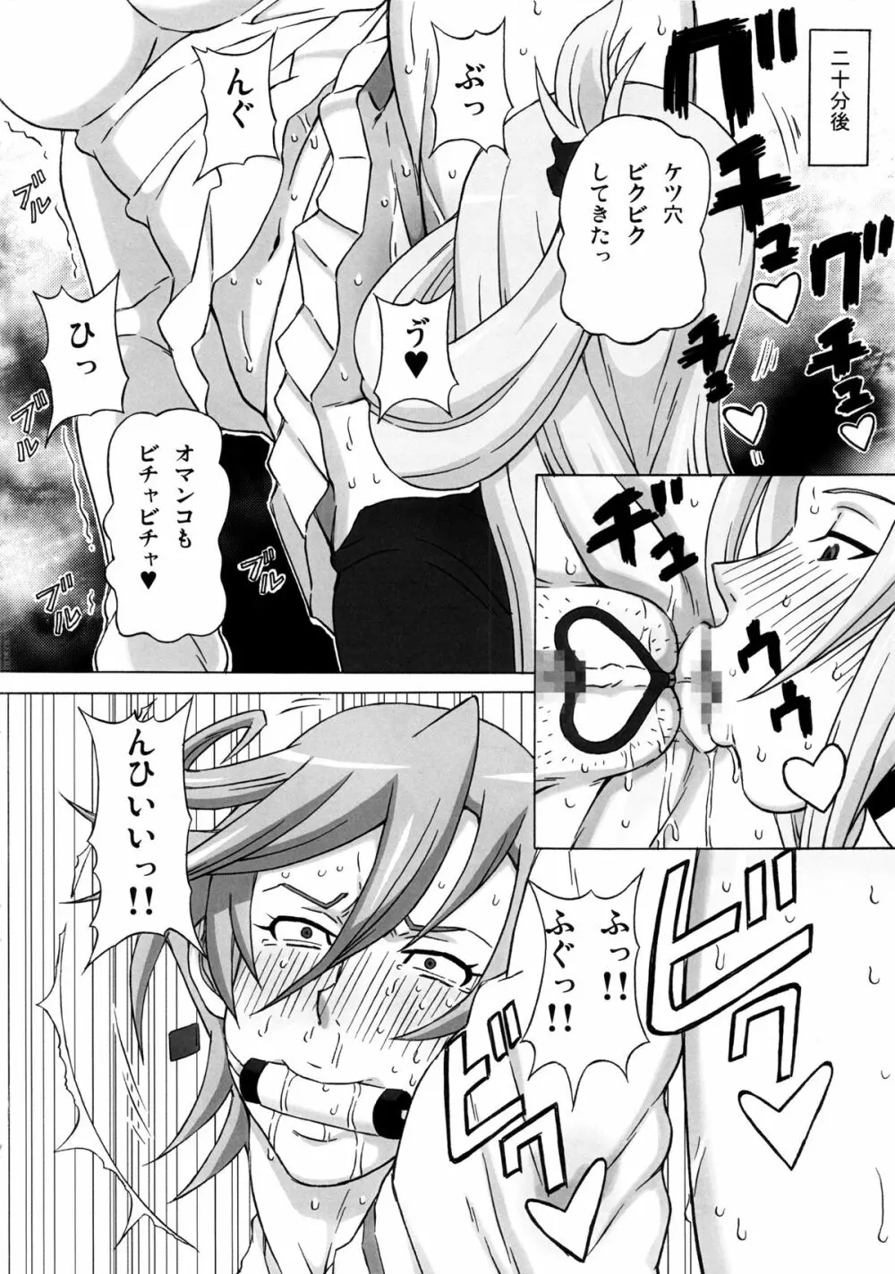 立凪コーリンにめちゃくちゃしてみた。 - page39