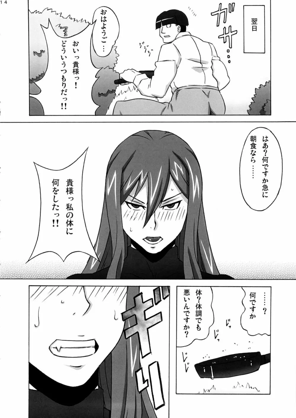 エルザさんを調教してみた。 - page15