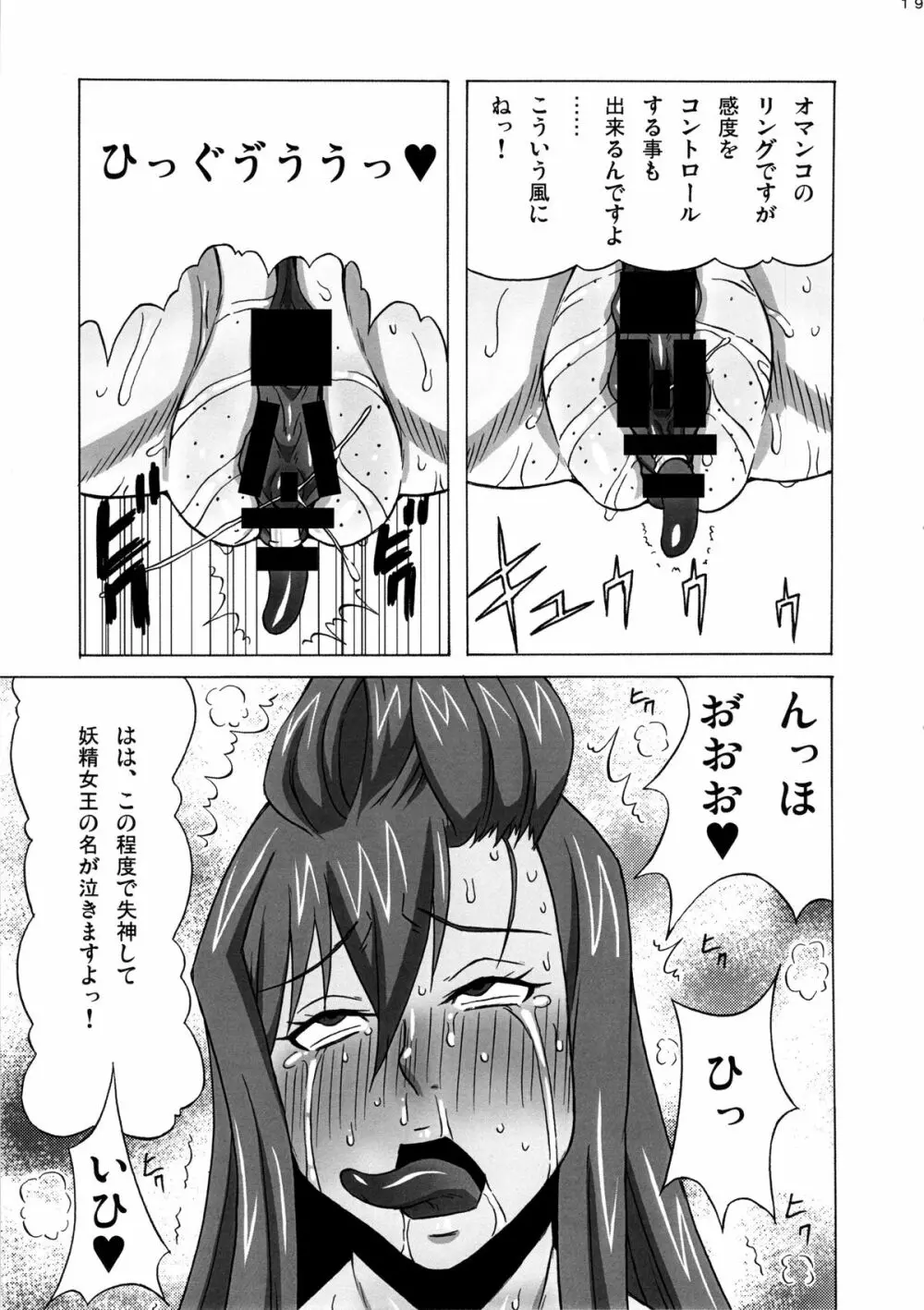 エルザさんを調教してみた。 - page20