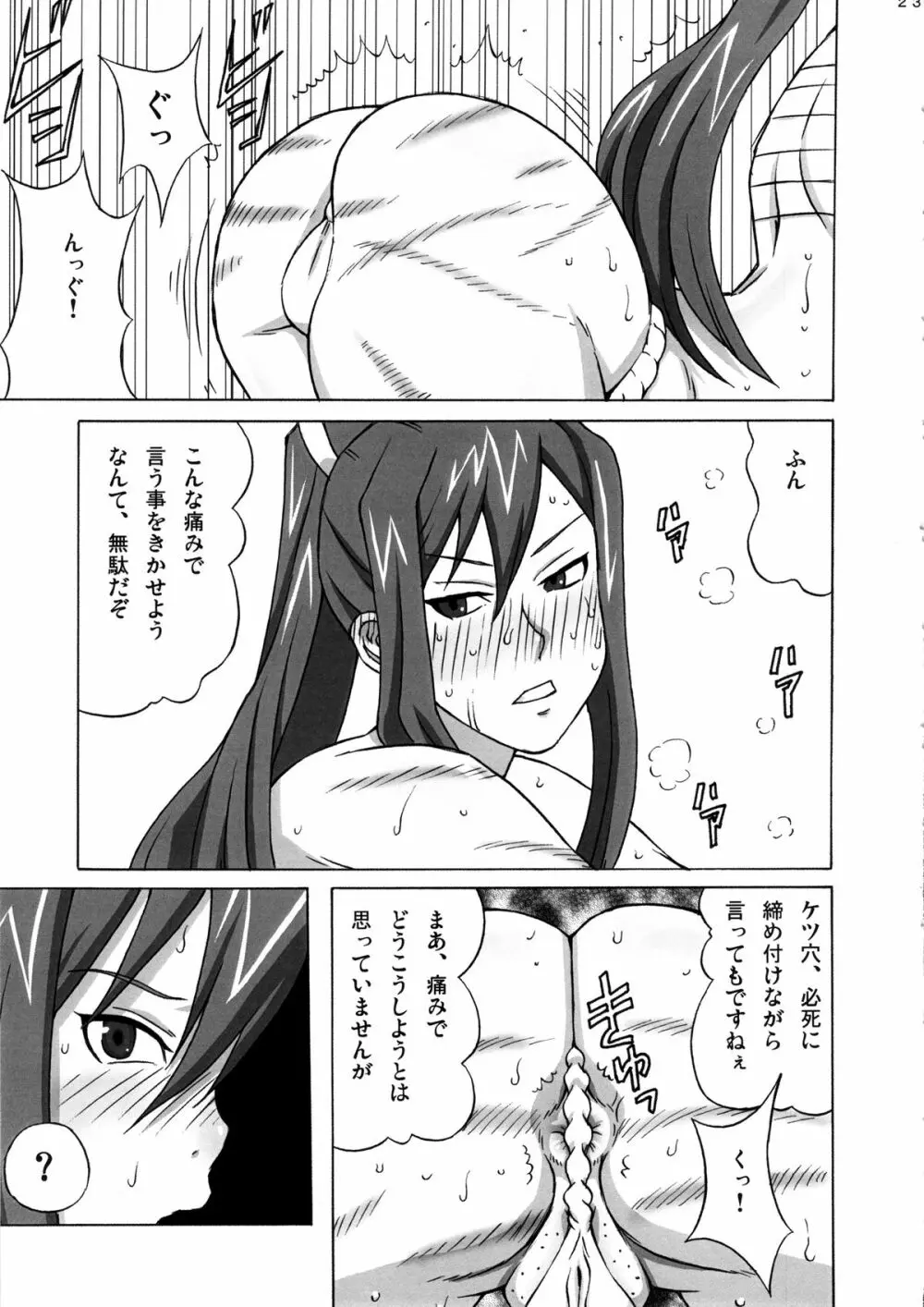 エルザさんを調教してみた。 - page24