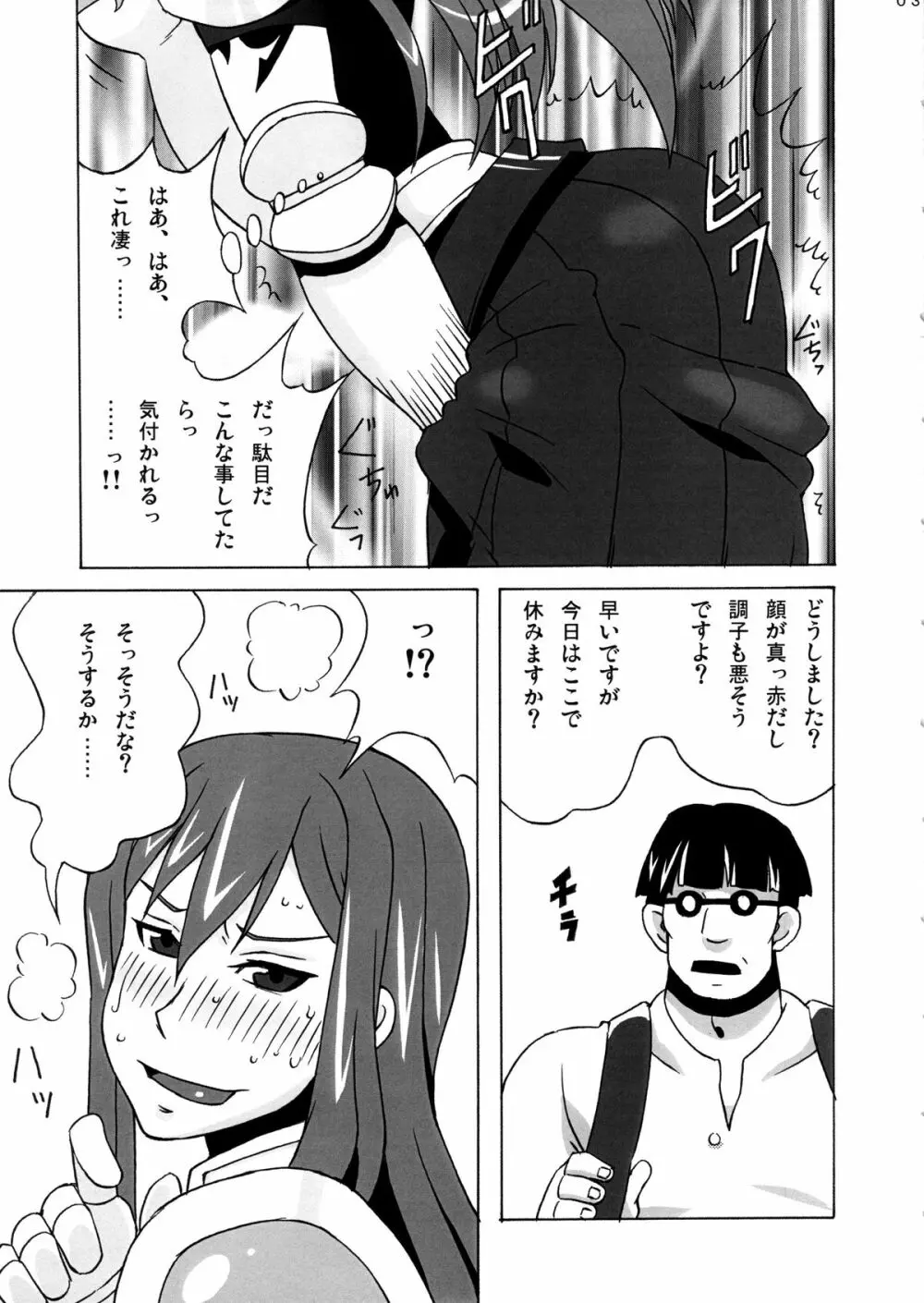 エルザさんを調教してみた。 - page4