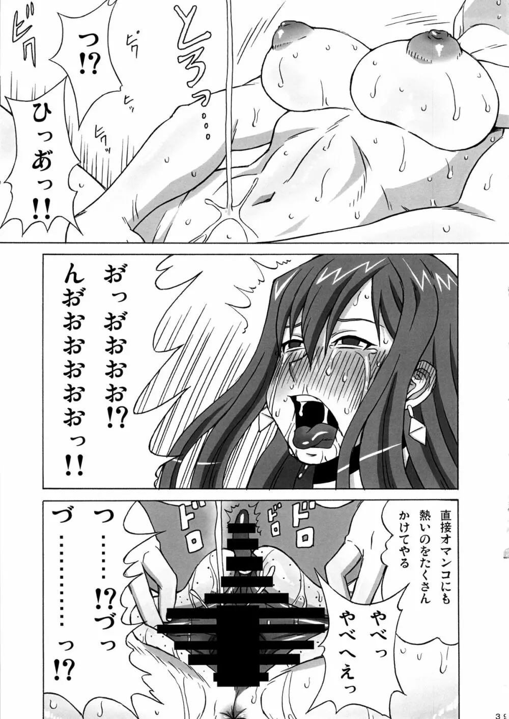 エルザさんを調教してみた。 - page40