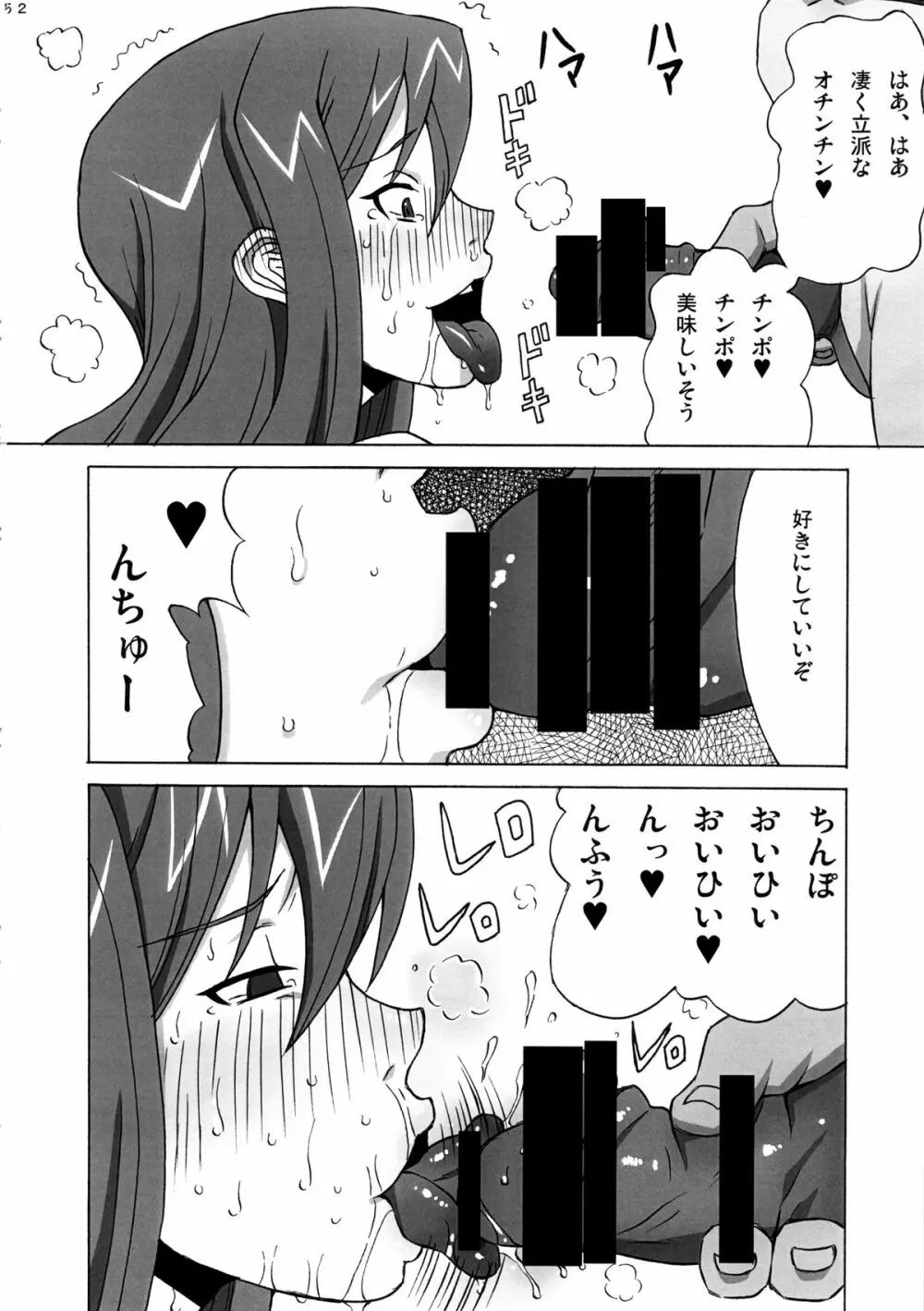 エルザさんを調教してみた。 - page53