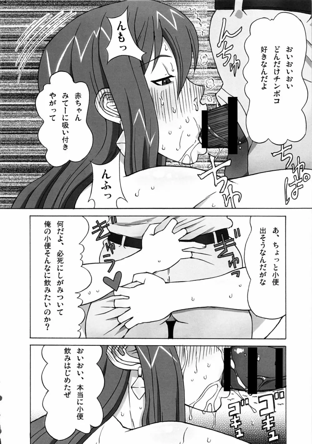 エルザさんを調教してみた。 - page55