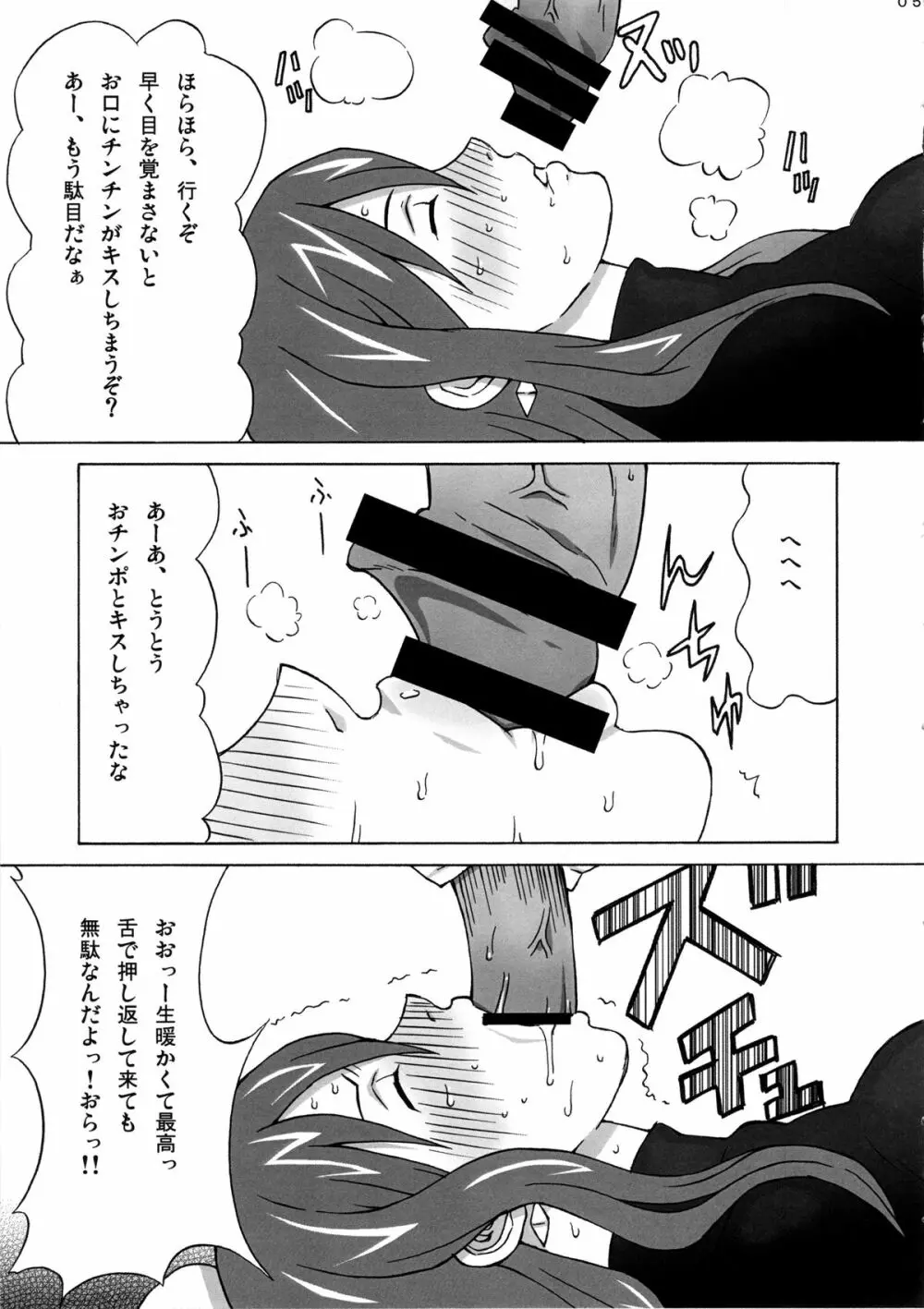 エルザさんを調教してみた。 - page6