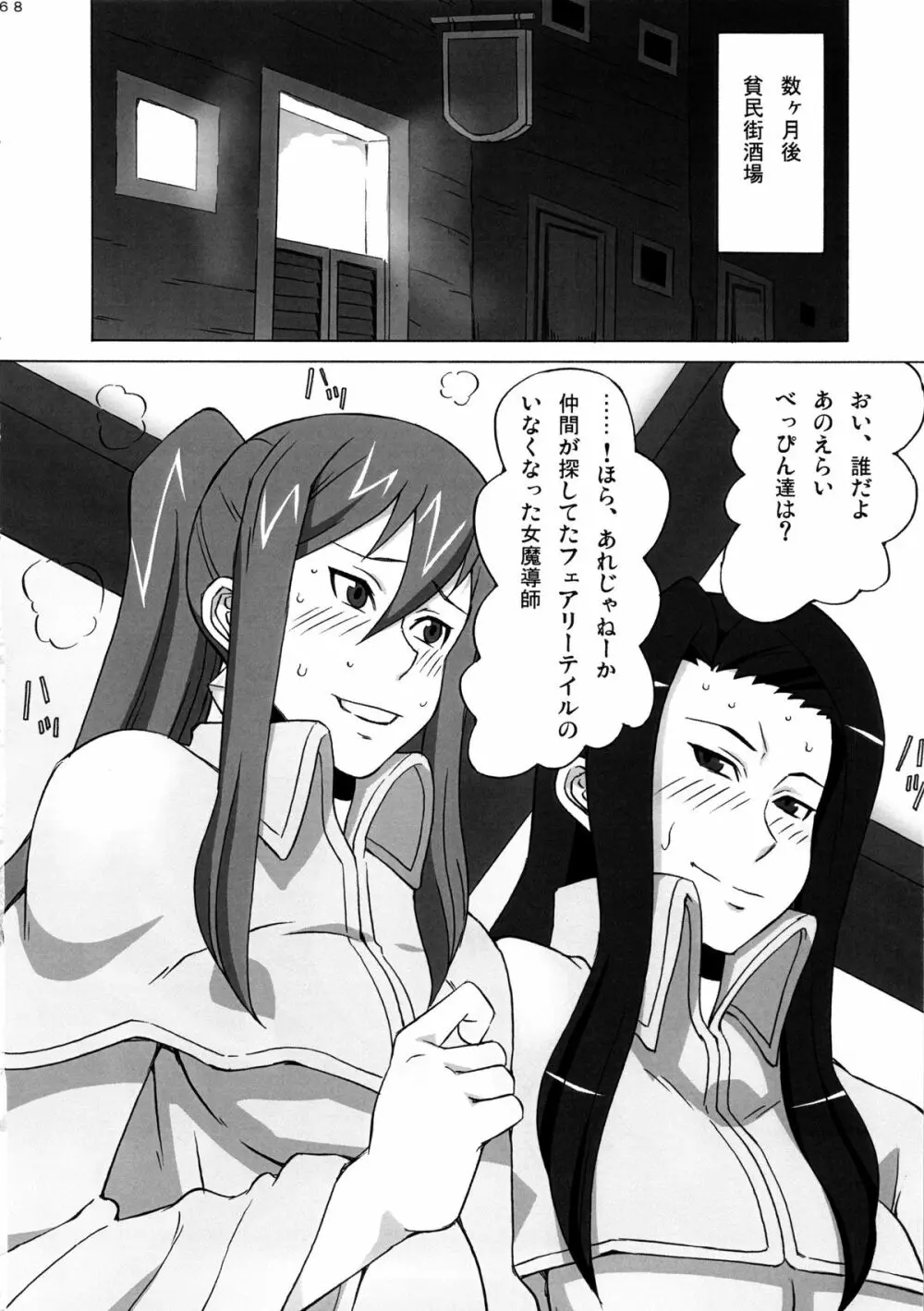 エルザさんを調教してみた。 - page69