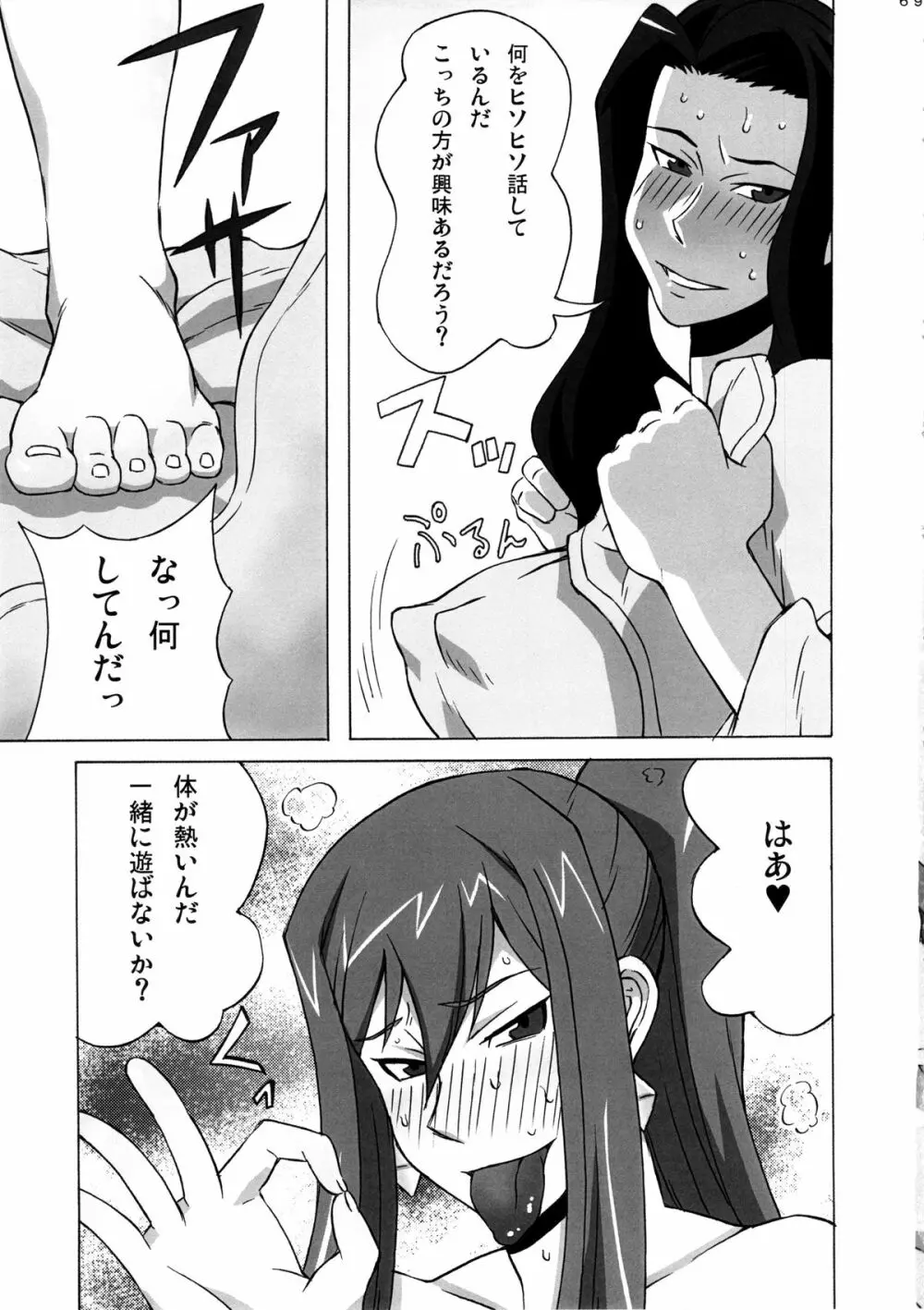 エルザさんを調教してみた。 - page70