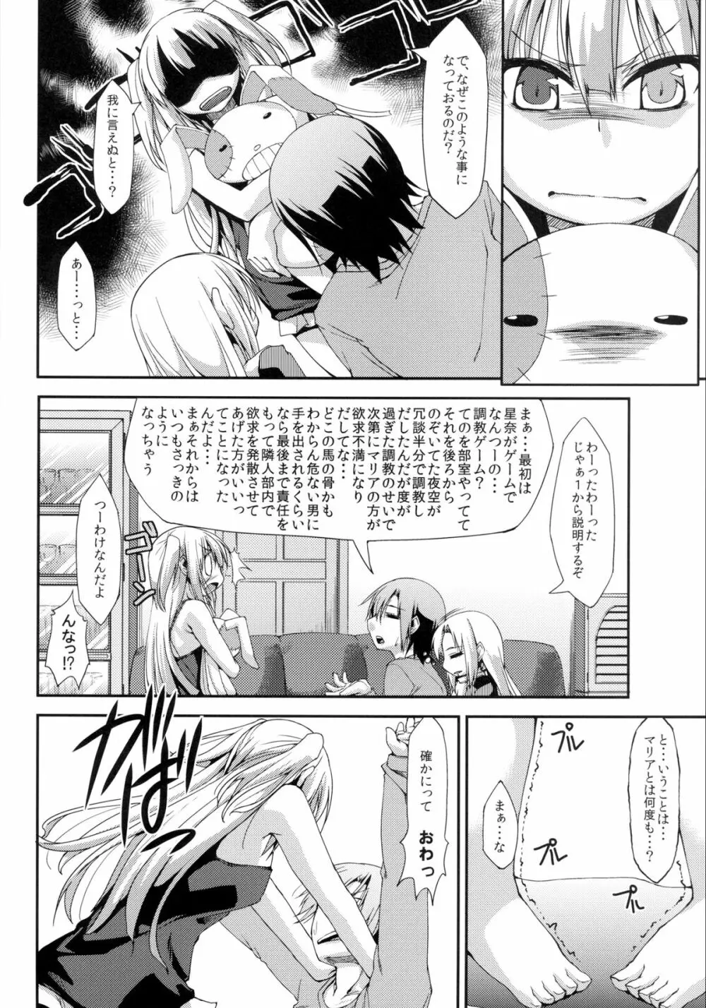 僕の奴隷は少女たち - page11