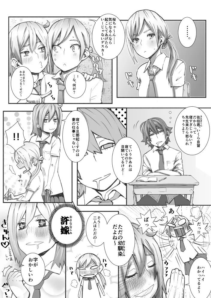 幽体離脱するまんが - page2