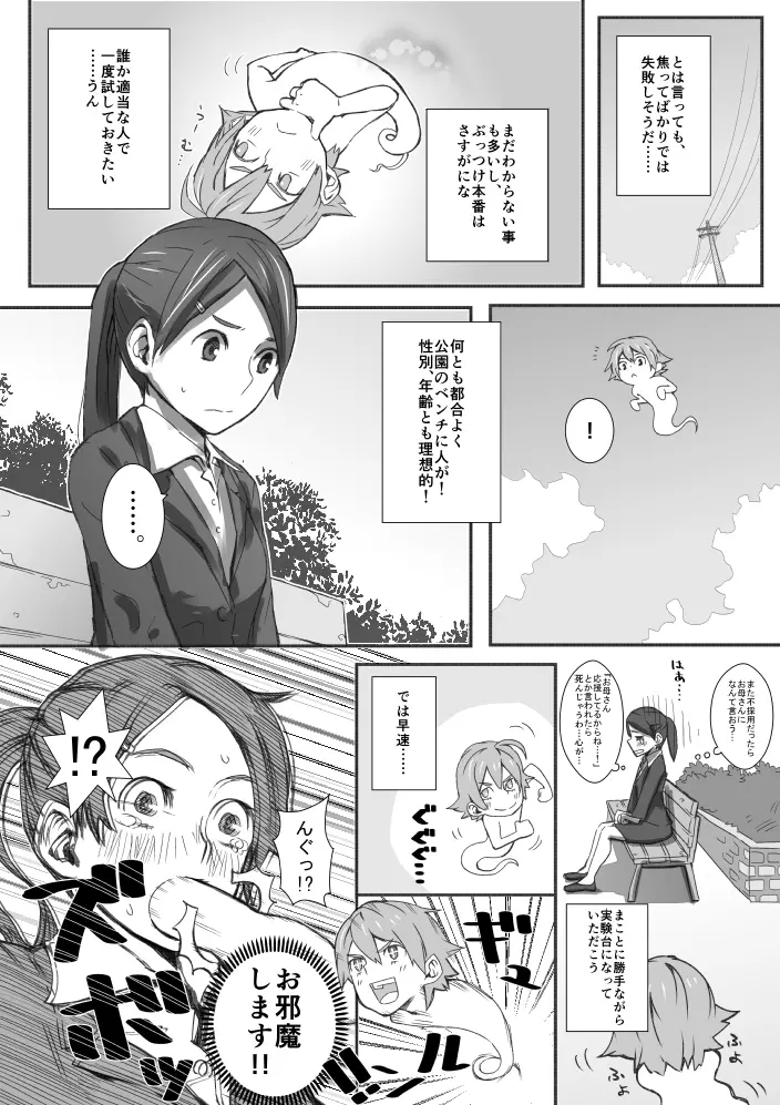 幽体離脱するまんが - page4