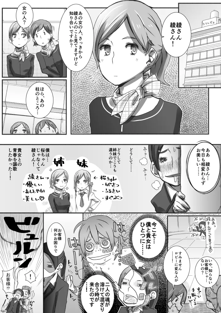 幽体離脱するまんが - page6