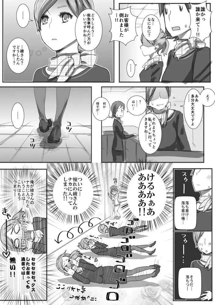 幽体離脱するまんが - page7