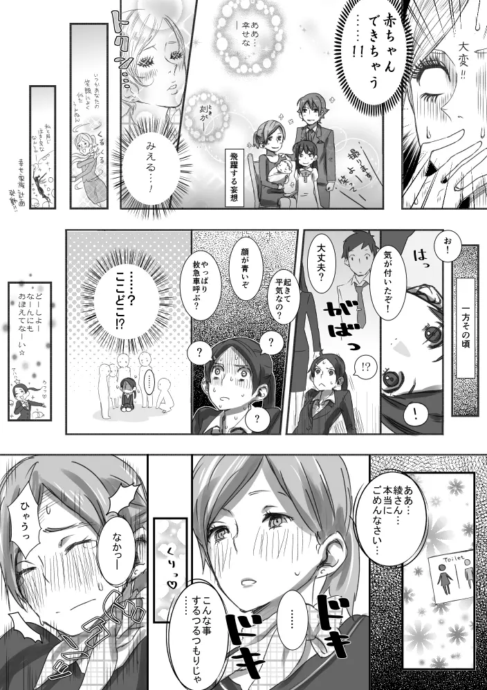 幽体離脱するまんが - page8