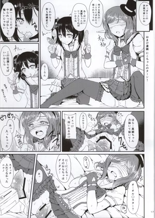 マキニコレズチャレンジ - page15