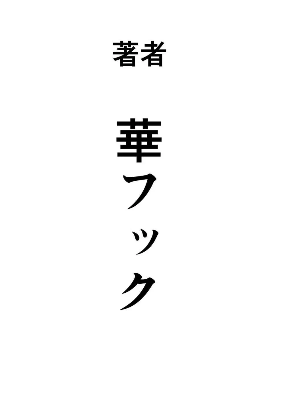 根暗少年の復讐ハーレム調教計画 - page94