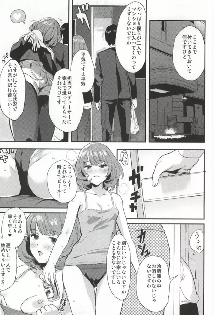 楓さんの愛ドル性活 - page4