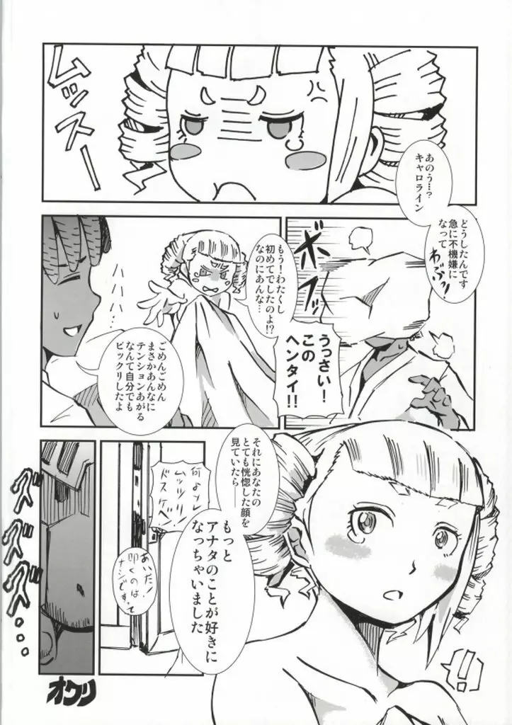 私の騎士にシてあげる! - page23