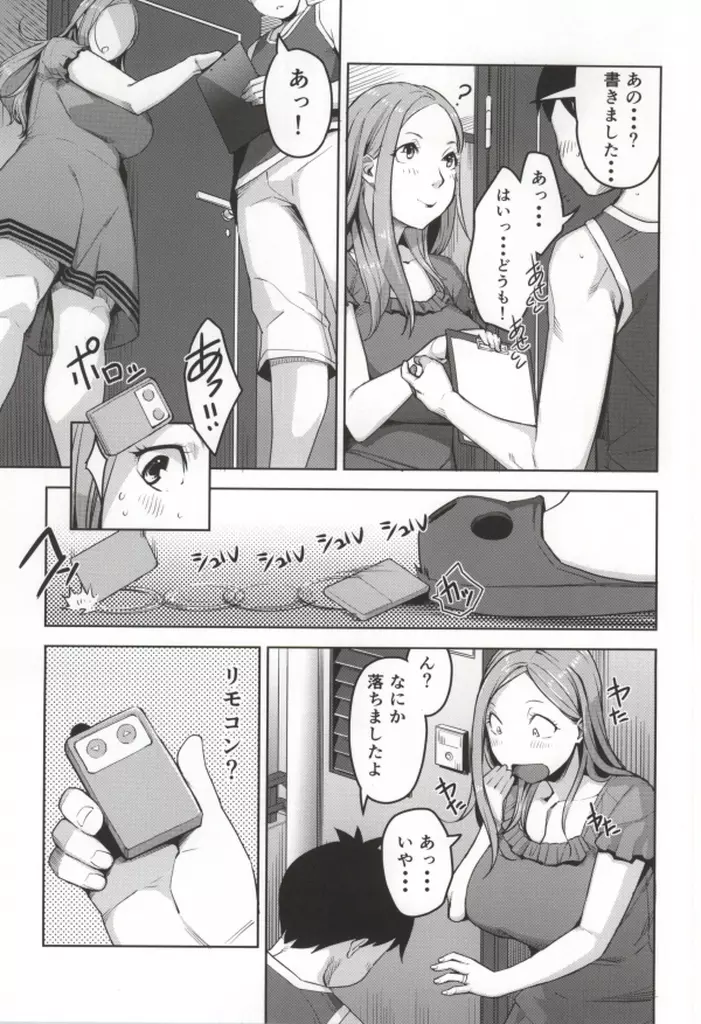 恥育玩具おくさま - page10