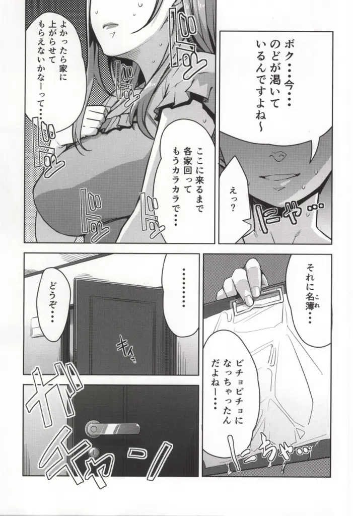 恥育玩具おくさま - page14