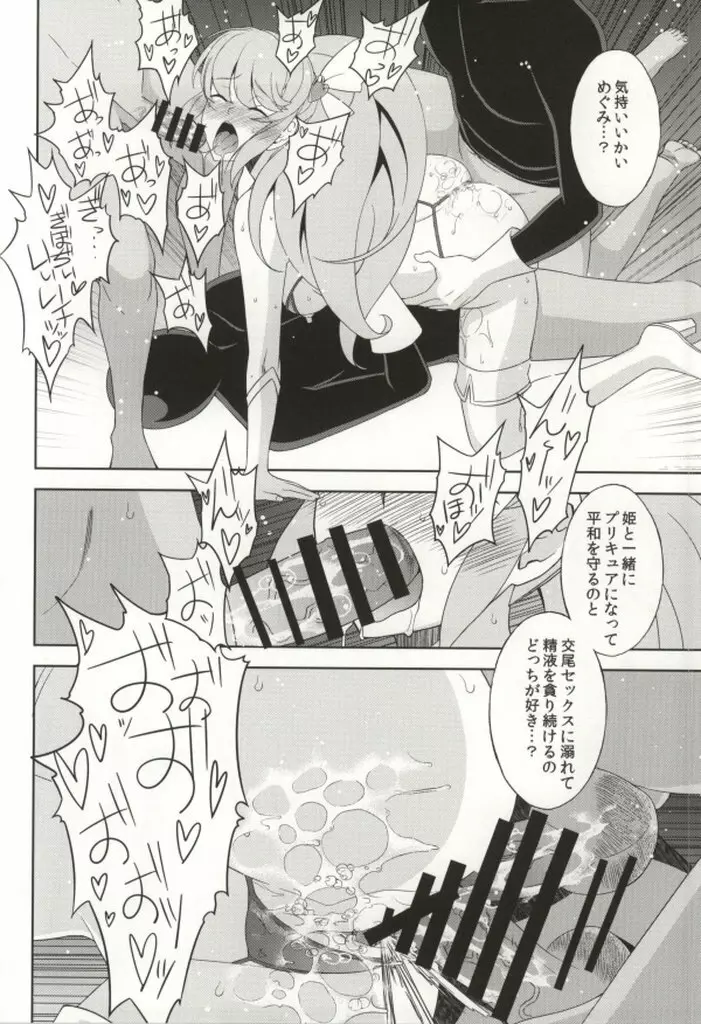 神さまハピネスチャージお願いしますっ - page17