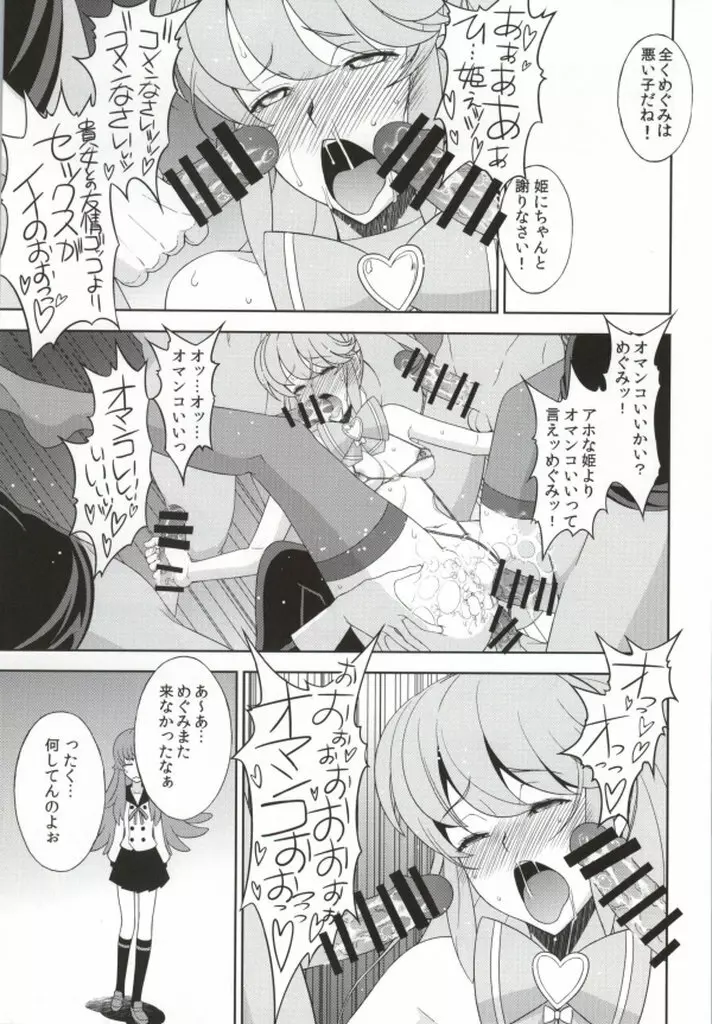 神さまハピネスチャージお願いしますっ - page20